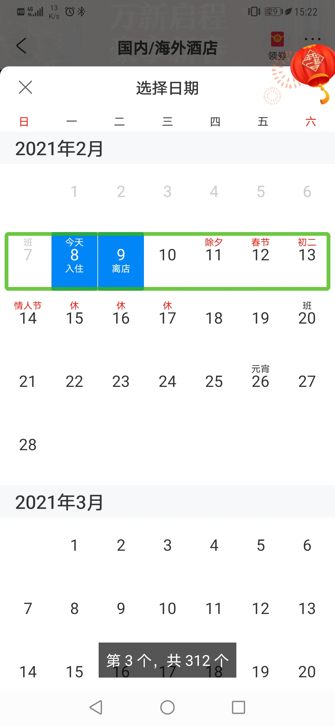 图：携程App的日期控件，未设置合理的日期焦点及标签