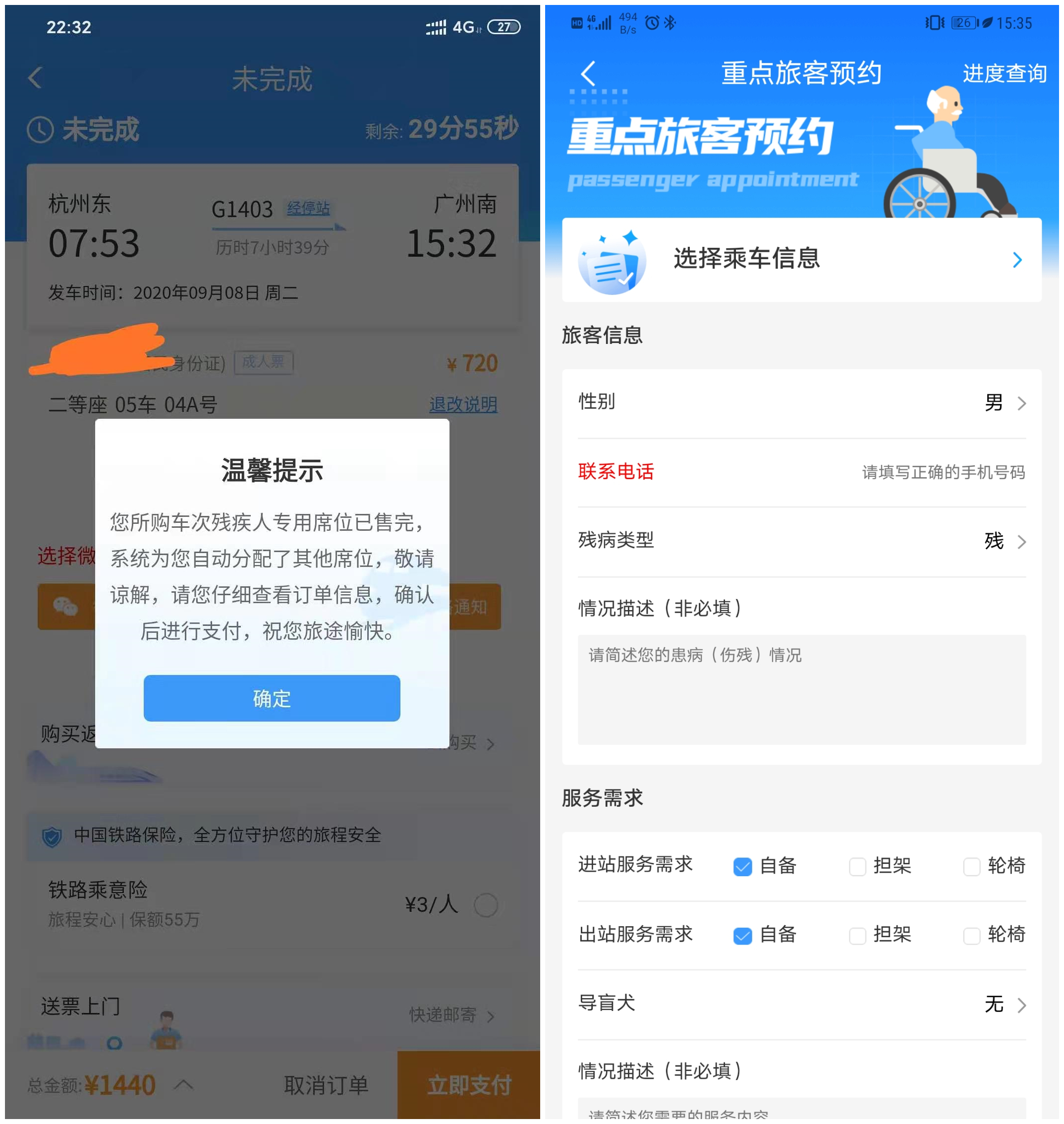 图：铁路12306App中重点旅客预约及为符合规定的特殊乘客自动优先分配专用坐席