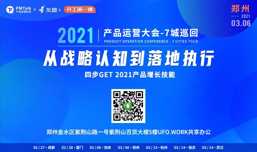 新冠肺炎疫情期间，老年人因为不会使用健康码而寸步难行的新闻常常发生，也让我们恍然发现：还有庞大的人群，被隔绝在网络之外。在互联网的迅疾发展里，障碍群体的声音被淹没其中，鲜少有人发现。  优秀的产品改变世界，不仅在于让普通人享受科技的便利，也在于不断扩大影响力，将更多障碍群体纳入其中，共享科技成果、更为方便地生活。  对于产品人而言，信息无障碍是一个完善产品必须要进行的动作，也是未来的一大趋势，越早开始理解信息无障碍，在后期的产品设计中则能更轻松适应。信息无障碍研究会作为国内较早关注信息无障碍的专业机构，积极探索帮助国内互联网产品进行信息无障碍优化的方法，参与国内信息无障碍标准的制定，推动信息无障碍在移动互联网时代的发展。  为了让更多产品人了解信息无障碍理念，信息无障碍研究会将携手PMTalk在2021产品运营大会郑州站、深圳站、杭州站、北京站、上海站现场分享《大厂都在做的信息无障碍》，切实提高产品无障碍设计的能力，帮助产品实现进阶成长。       2021产品运营大会-郑州站 时间：2021年3月6日 13:30-17:30 地址：郑州市高新区河南省国家大学科技园（东区）8号楼1层路演大厅