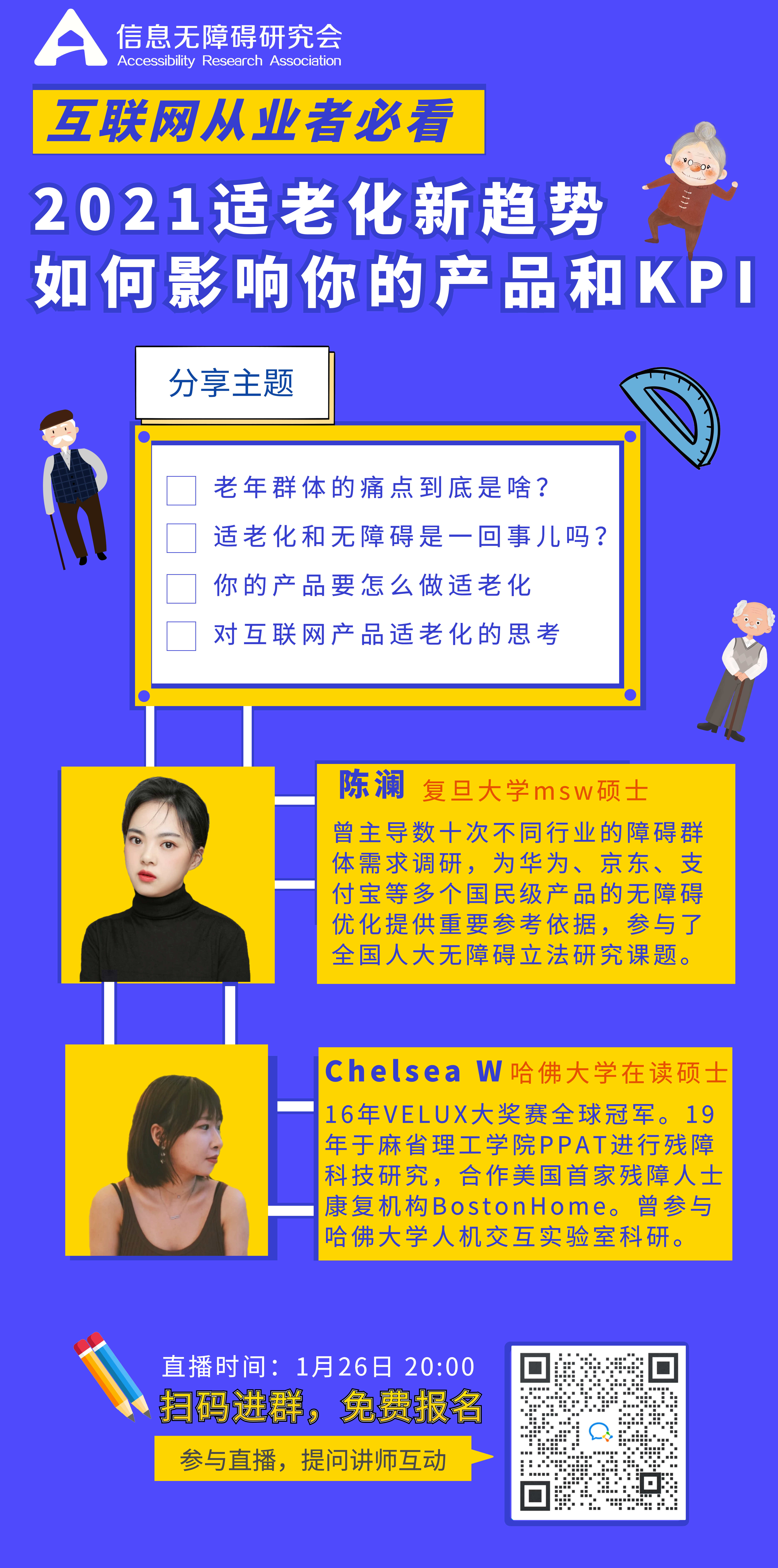 报名二维码