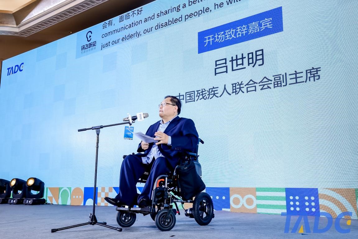 图：吕世明副主席为大会致辞