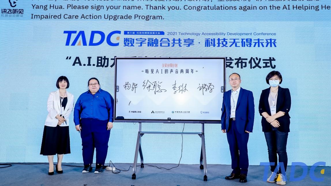 图：&ldquo;A.I.助力听障关爱行动&rdquo;发布仪式