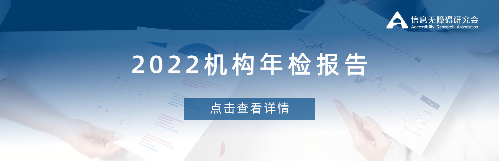 点击查看2022机构年检报告